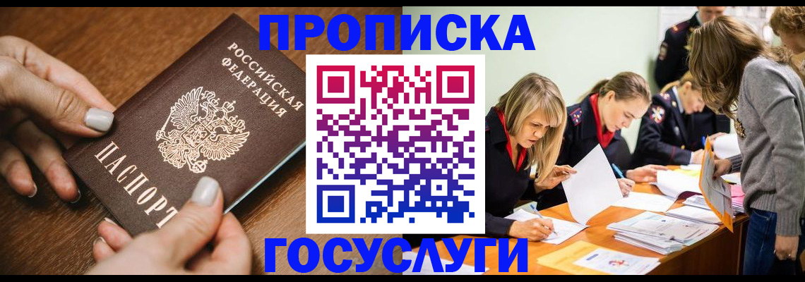 прописка в Пересвете