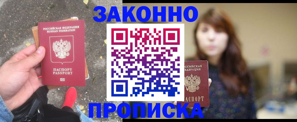 прописка паспорт в Пересвете