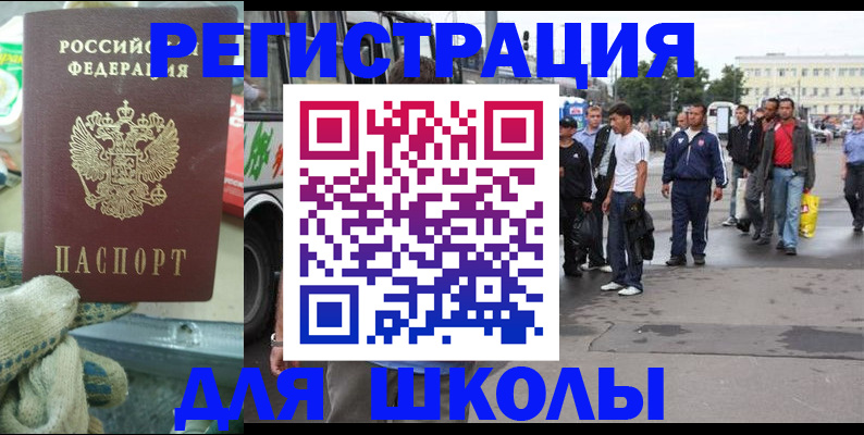 регистрация для школы в Пересвете