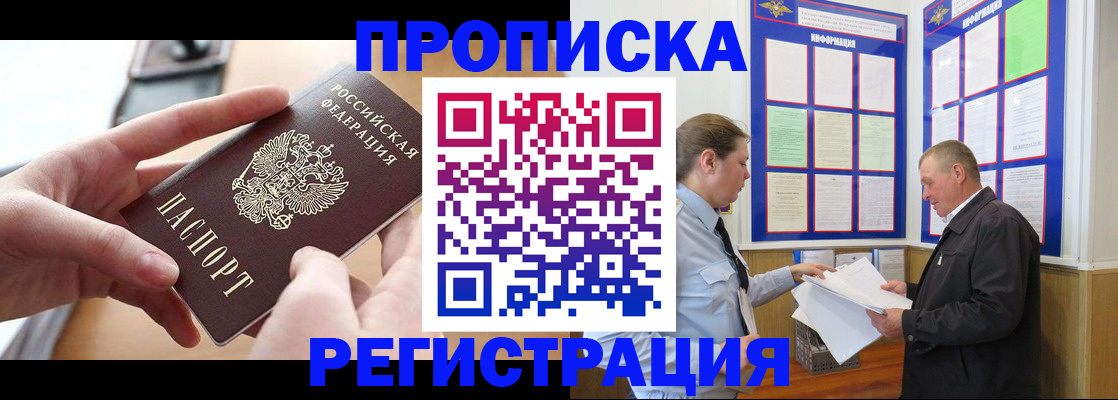 временная регистрация для всех в Пересвете